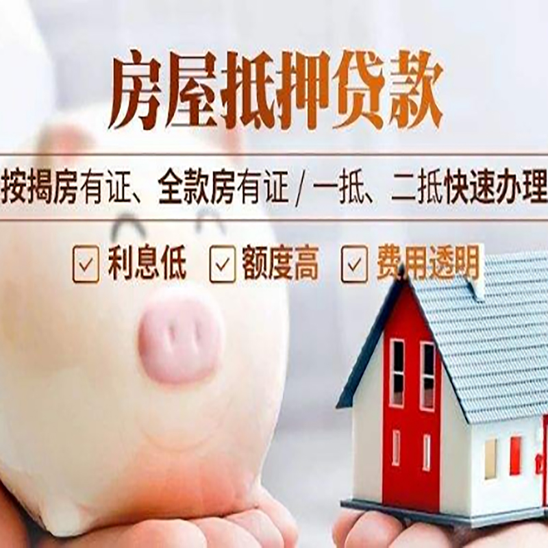 灵山房子抵押贷款条件|房屋抵押贷款申请流程