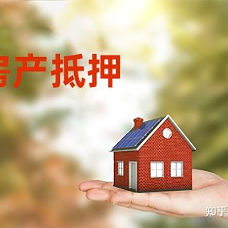 灵山房产抵押贷款办理还款方式