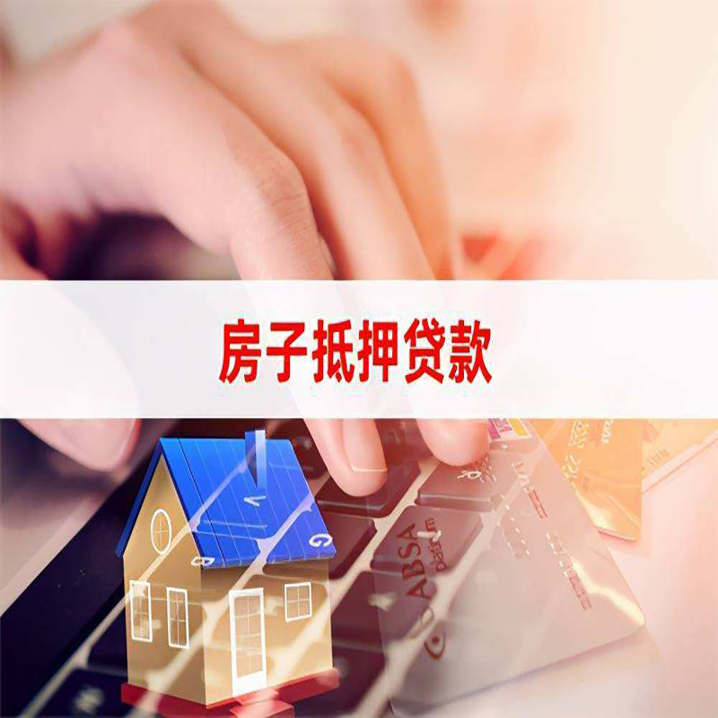 灵山房产抵押贷款条件|灵山房屋抵押贷款