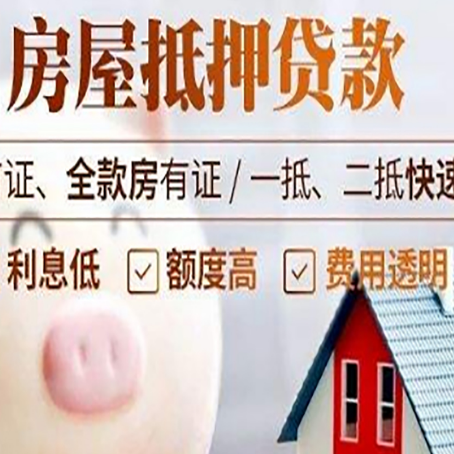 灵山房屋抵押消费贷的具体条件和流程
