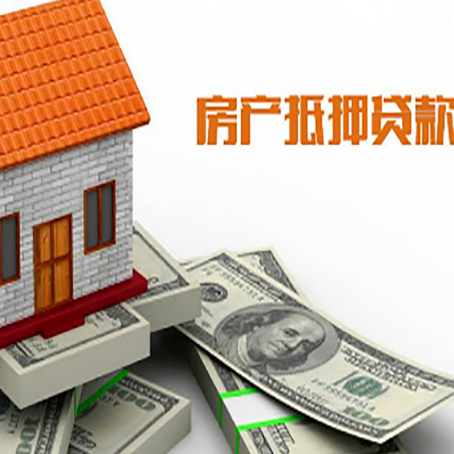 灵山房产抵押贷款找担保公司更安心
