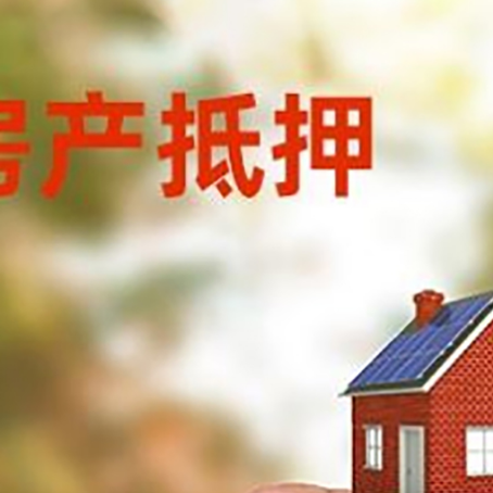 灵山抵押贷款用什么抵押物?