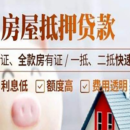 灵山房产抵押贷款的条件是什么?